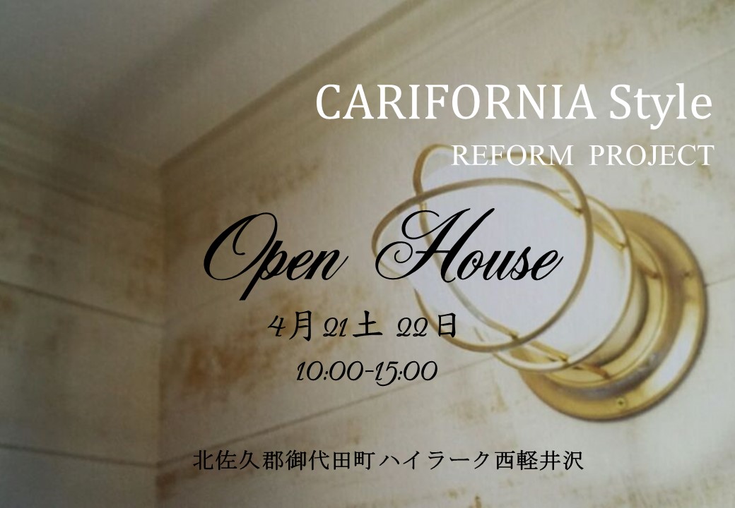 カリフォルニアスタイル Reform Project 完成内覧会開催