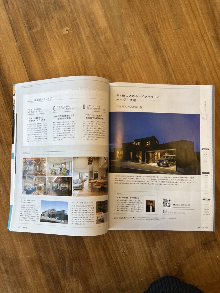 長野県の住宅専門情報誌【ナガノの家 2023秋冬号】に掲載されました