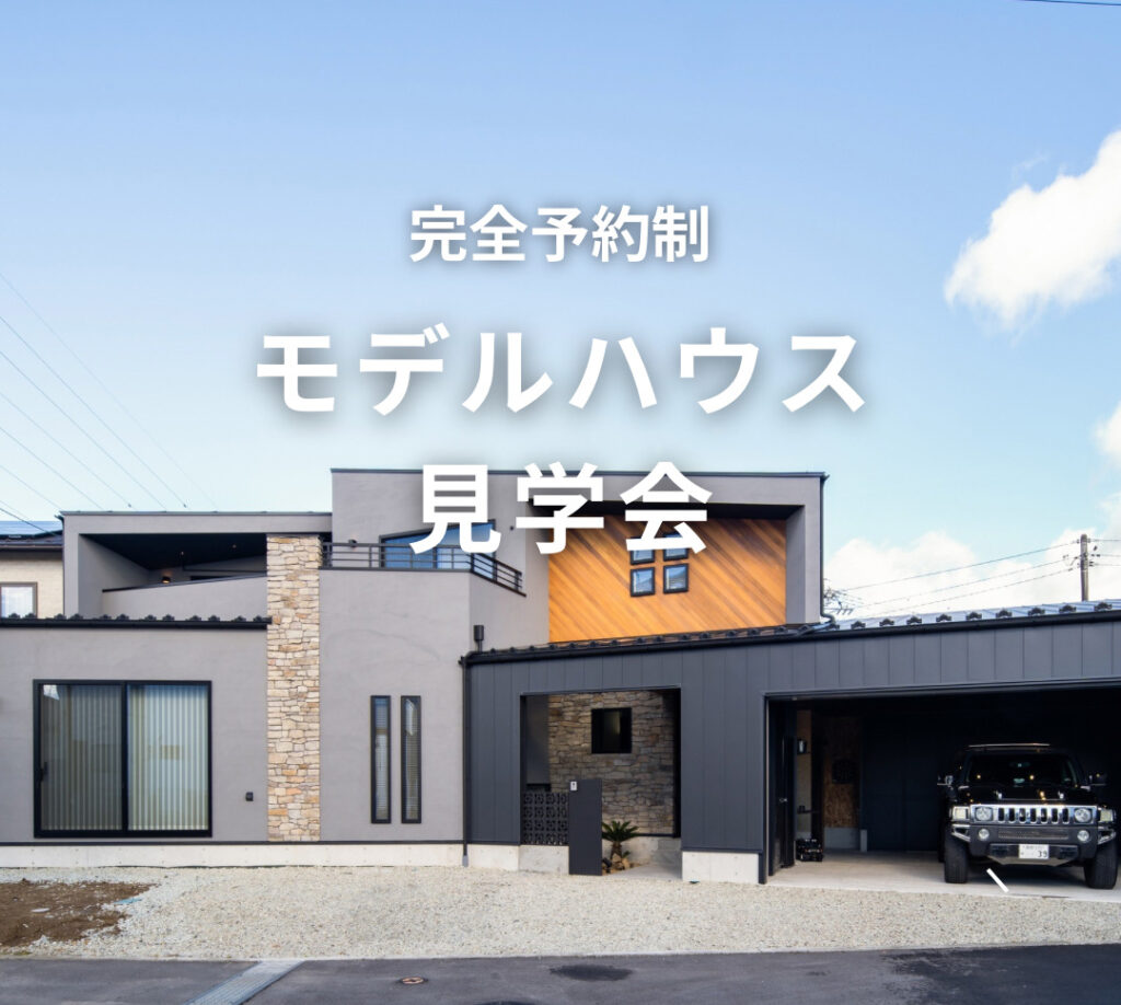 モデルハウス見学会のお知らせ【佐久市】