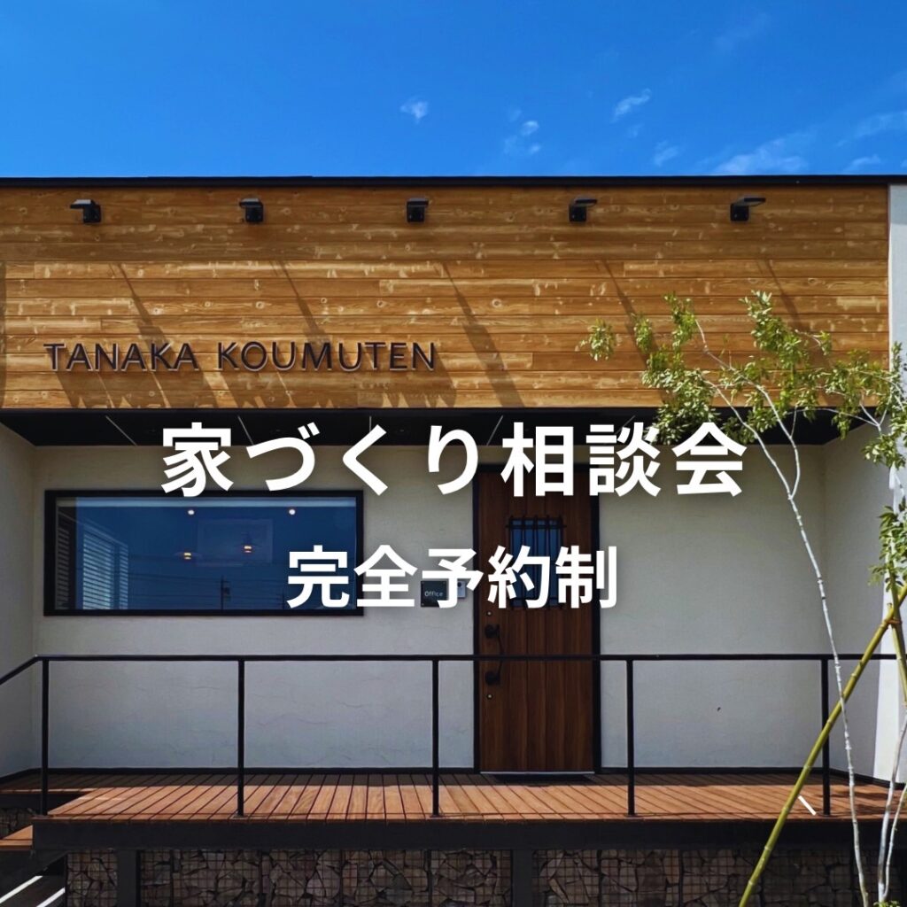 9月家づくり相談会のお知らせ【佐久市】