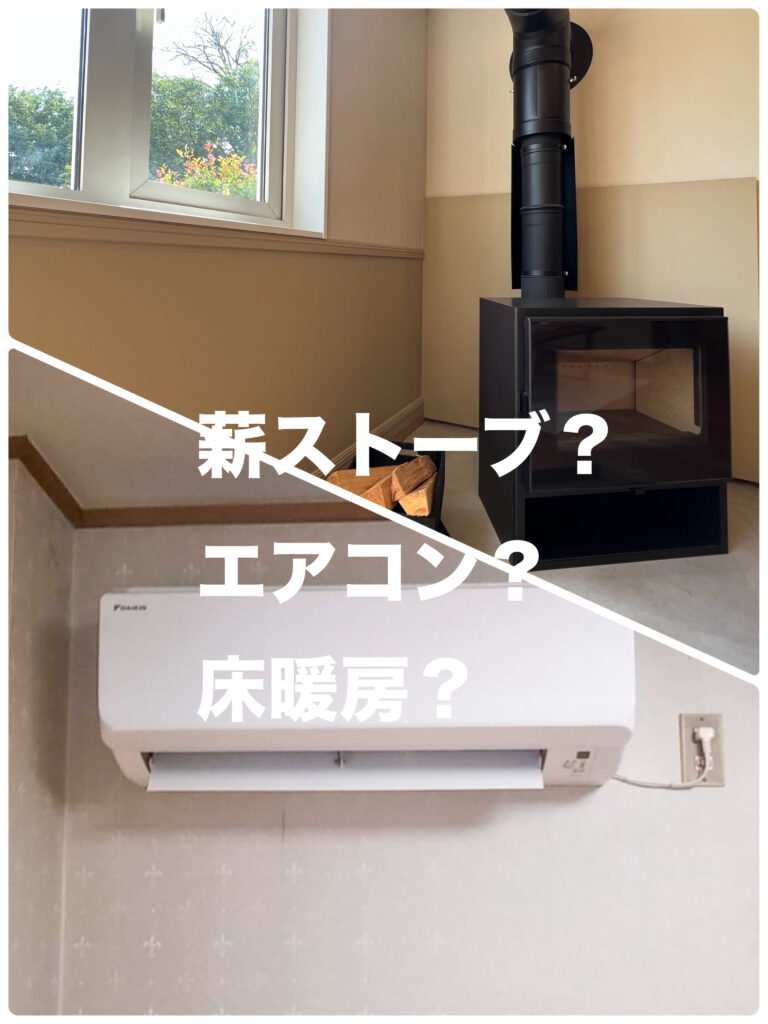 寒さ厳しい佐久地域の住宅にはどんな暖房が合う?薪ストーブ・エアコン・床暖房を比較!