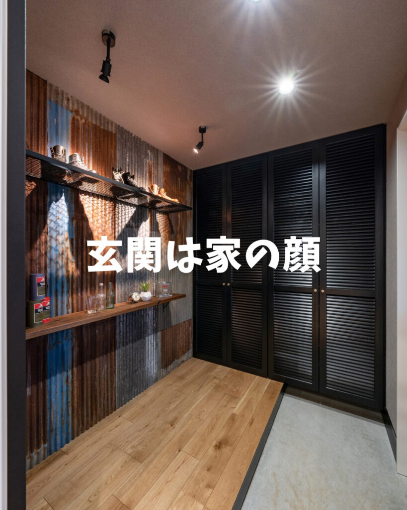 玄関は家の顔！印象が変わる玄関づくり