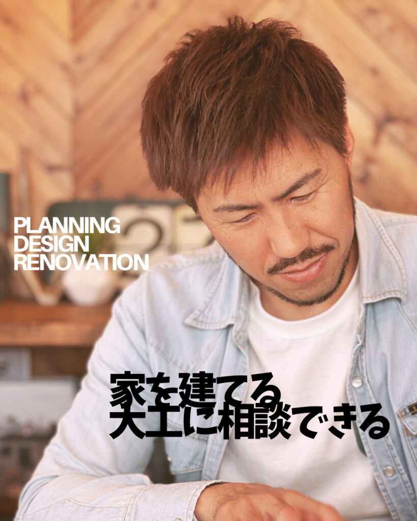 家を建てる大工に相談できる相談会開催中！