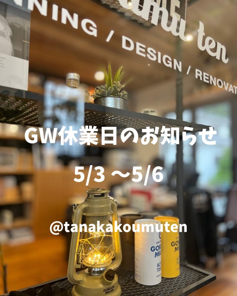 GW休業日のお知らせ