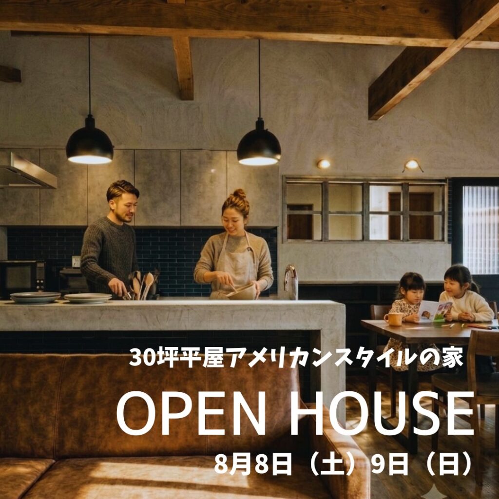 完成見学会開催のお知らせ～30坪平屋 アメリカンスタイルの家～